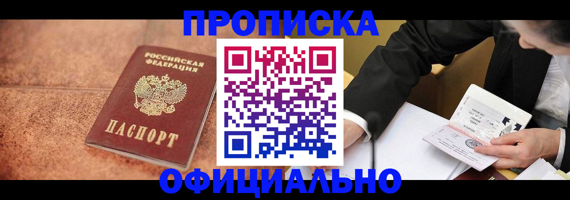 прописка для работы в Новочебоксарске