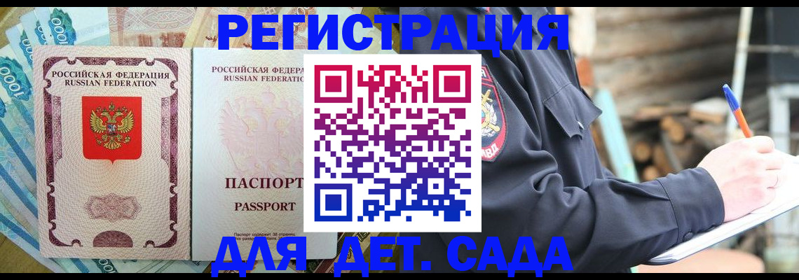 прописка ребенка в Новочебоксарске