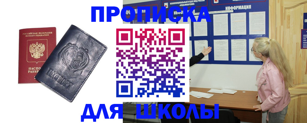 прописка 2025 в Новочебоксарске